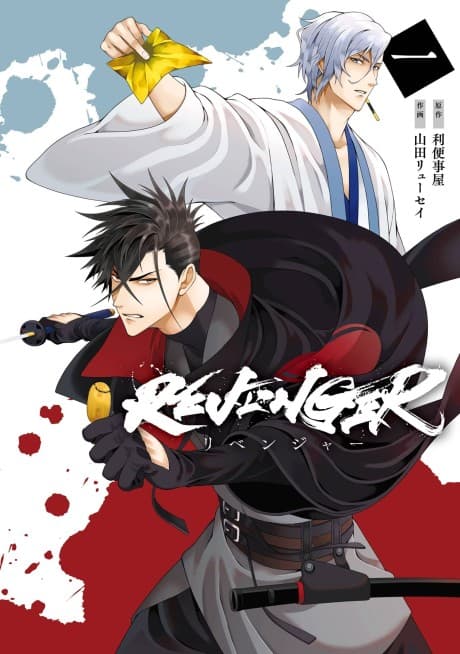REVENGER cover