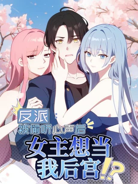 Fanpai: Bei Tou Ting Xinsheng Hou, Nv Zhu Xiang Dang Wo Hougong!? cover