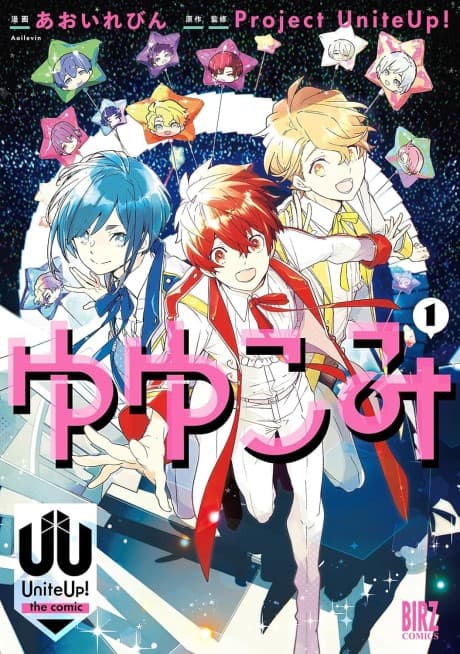 Yuyukomi: UniteUp! the comic cover