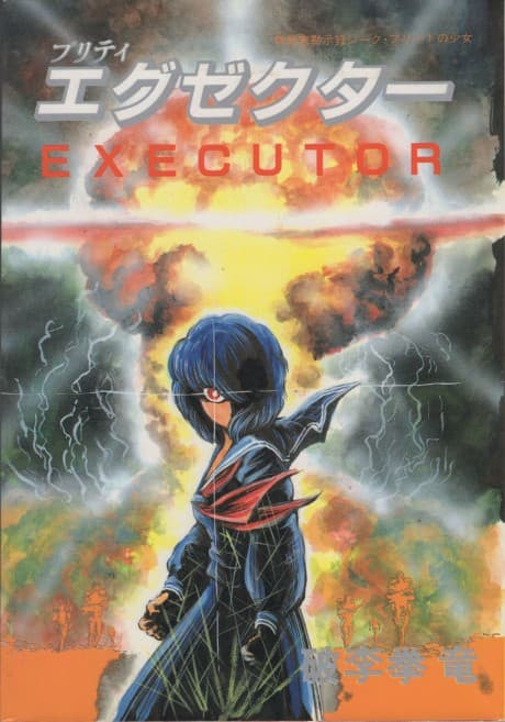 Pretty Executor cover
