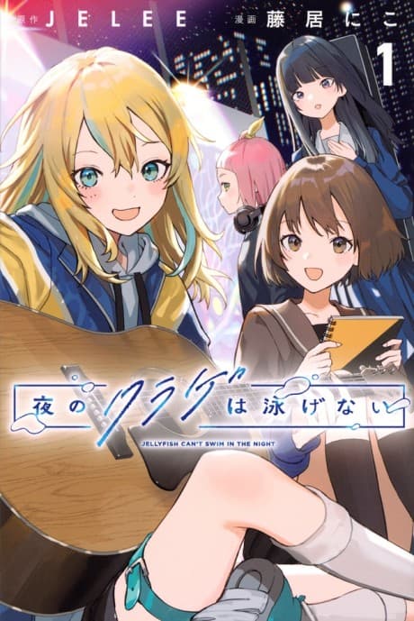 Yoru no Kurage wa Oyogenai cover