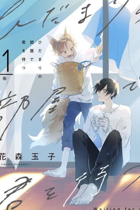 Hidamari no Heya de Kimi wo Matsu cover