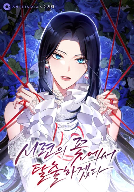 Escape From the Daytime Drama cover