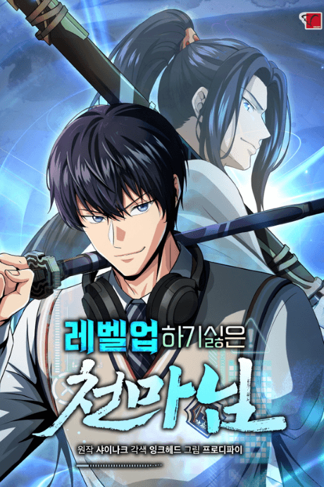 The Heavenly Demon Doesn't Want to Level Up cover