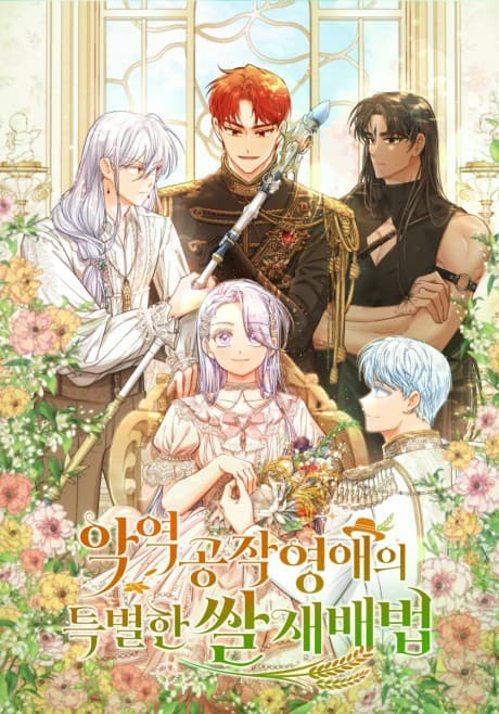 The Villainous Duke's Daughter's Special Method of Growing Rice cover