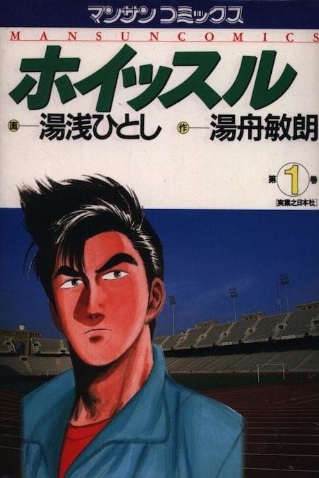Whistle cover