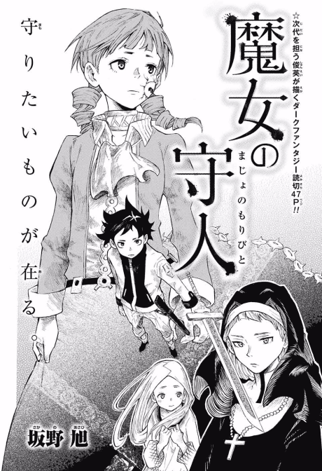 Majo no Moribito cover