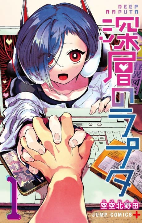 Deep Raputa cover