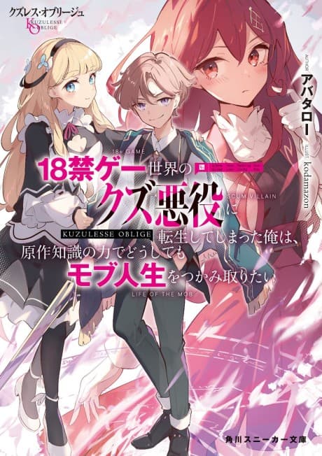 Kuzulesse Oblige: 18-kin Game Sekai no Kuzu Akuyaku ni Tensei Shiteshimatta Ore wa, Gensaku Chishiki no Chikara de Doushite mo Mob Jinsei wo Tsukami Toritai cover