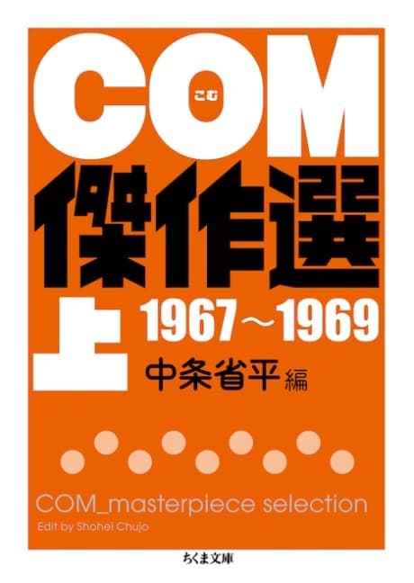 COM Kessakusen cover