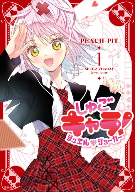 Shugo Chara! Jewel Joker cover