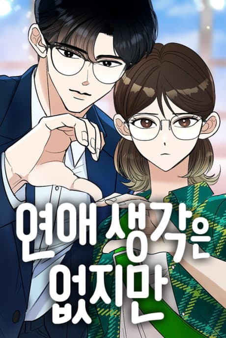 Not Interested in Dating cover