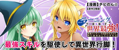Skill: Learning de Mezasu Sekai Saikyou! Yuusha Party wo Tsuihou Sareta Kedo, Toku ni Kurou wa Shiteimasen! cover