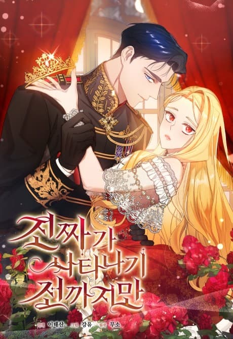 Before the Real Heroine Steps In cover