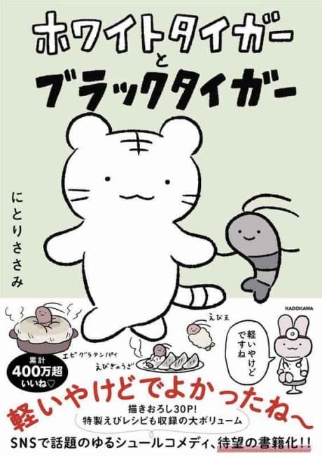 White Tiger to Black Tiger cover