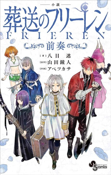 Frieren: Beyond Journey’s End ~Prelude~ cover