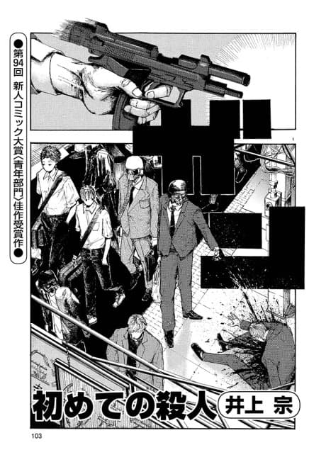 Hajimete no Satsujin cover