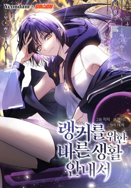 A Ranker's Guide to the Good Life cover