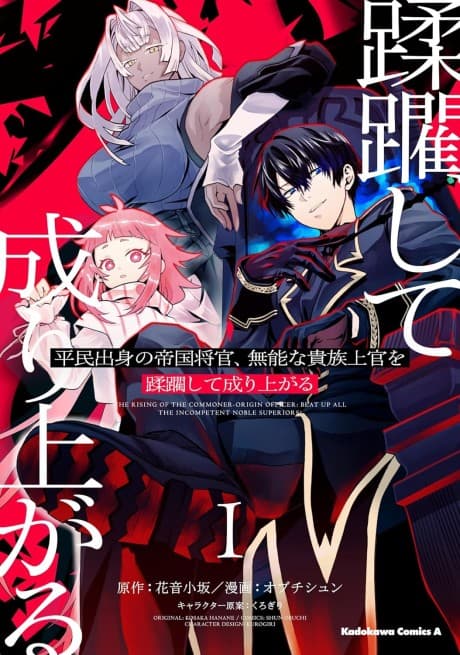 Heimin Shusshin no Teikoku Shoukan, Munou na Kizoku Joukan wo Juurin Shite Nariagaru cover