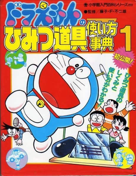 Doraemon no Himitsu Dougu Tsukaikata Jiten cover
