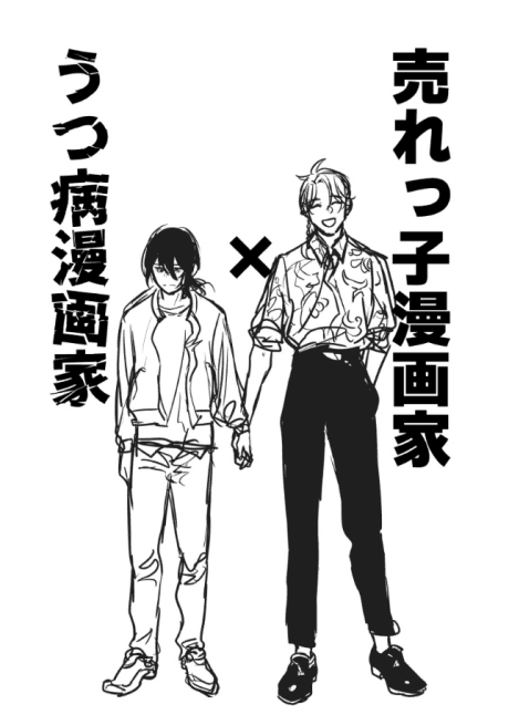 Urekko Mangaka X Utsubyou Mangaka cover