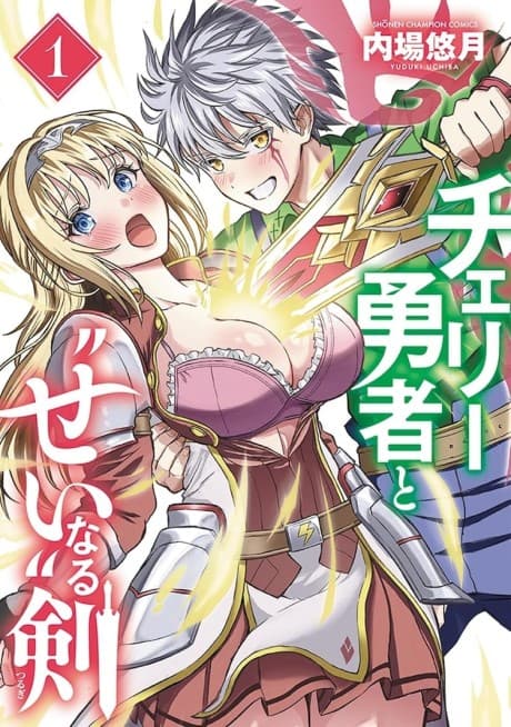 Cherry Yuusha to "Sei" naru Tsurugi cover