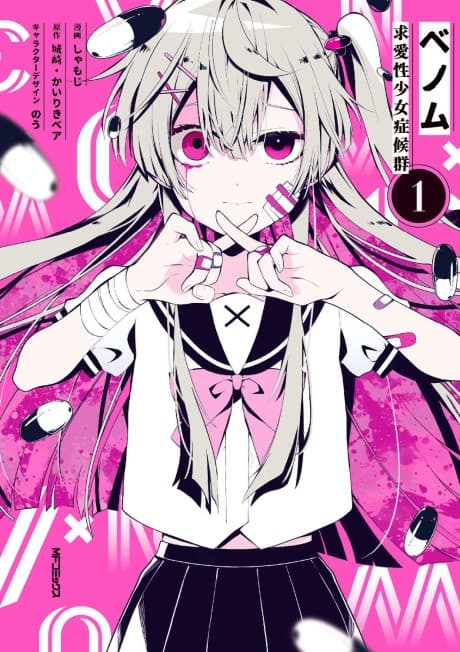 Venom: Kyuuaisei Shoujo Shoukougun cover