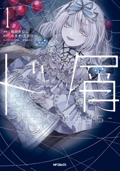 Dokuzu: last days cover