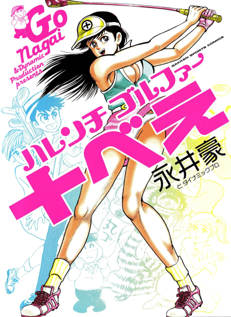 Harenchi Golfer Juubei cover