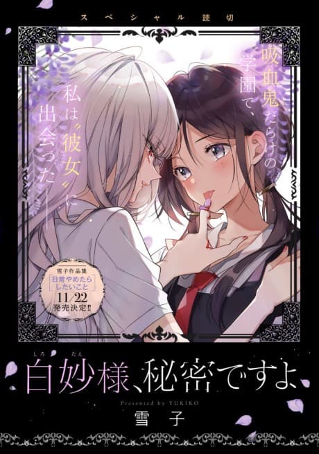 Shirotae-sama, Himitsu desu yo cover