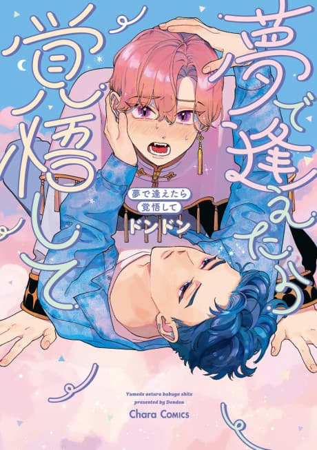 Yume de Aetara Kakugoshite cover