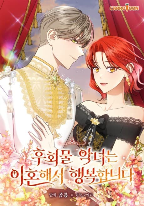The Regretful Villainess Is Happily Divorced cover