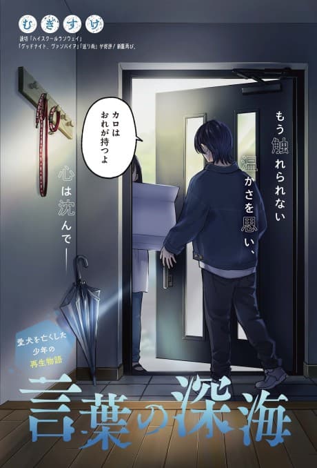 The Deep Sea of Words cover