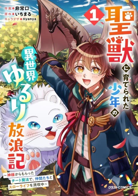 Seijuu ni Sodaterareta Shounen no Isekai Yururi Hourouki cover