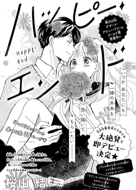 Happy End cover