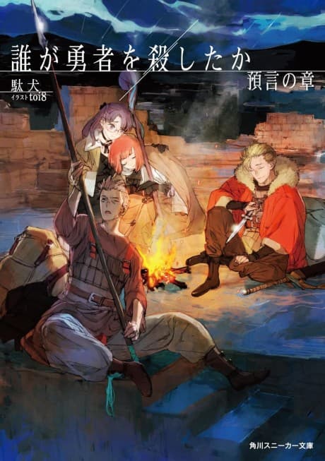 Who Killed the Hero?: Tale of the Prophecy cover