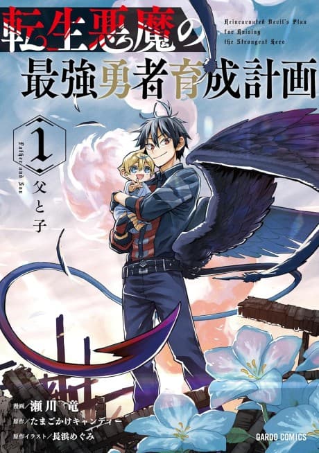 The Reincarnated Devil’s Plot for Raising the Ultimate Hero cover