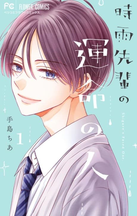Shigure-senpai no Unmei no Hito cover