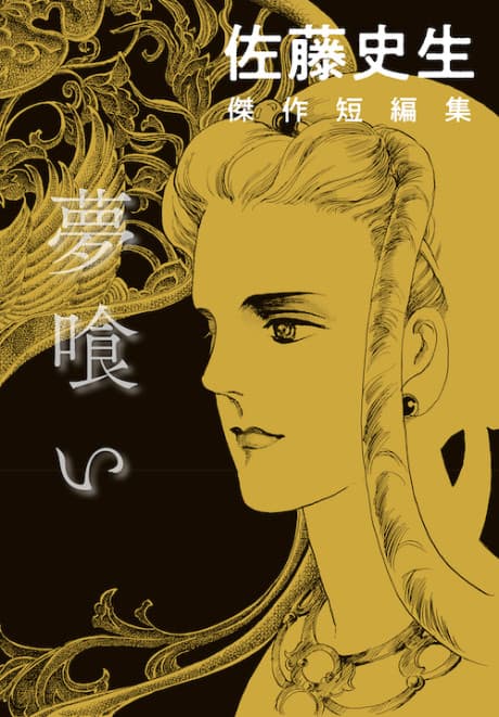 Yumekui cover