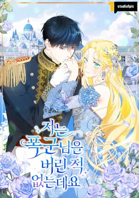 I Have Never Abandoned the Tyrant cover