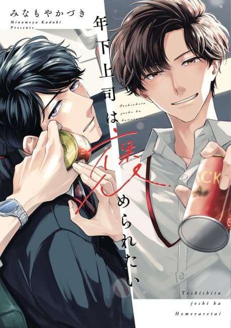 Toshishita Joushi wa Homeraretai cover