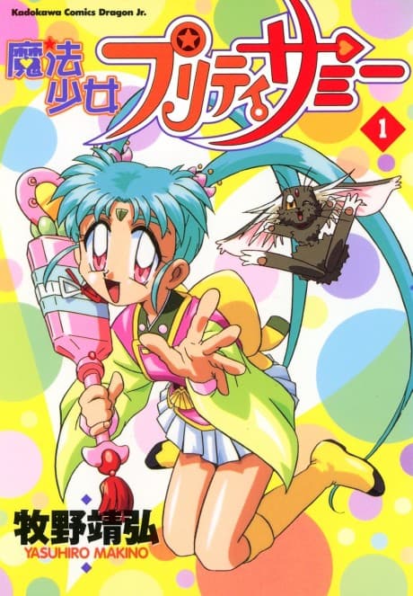 Mahou Shoujo Pretty Sammy cover