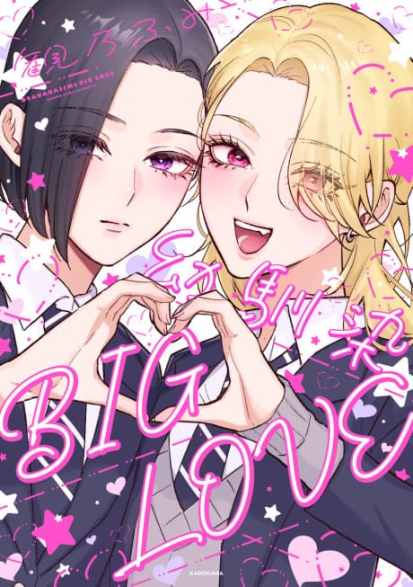 Osananajimi BIG LOVE cover