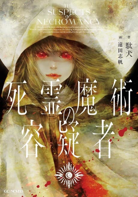 Shiryou Majutsu no Yougisha cover