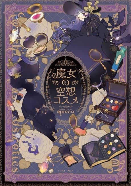 Majo no Kuusou Cosmetics cover