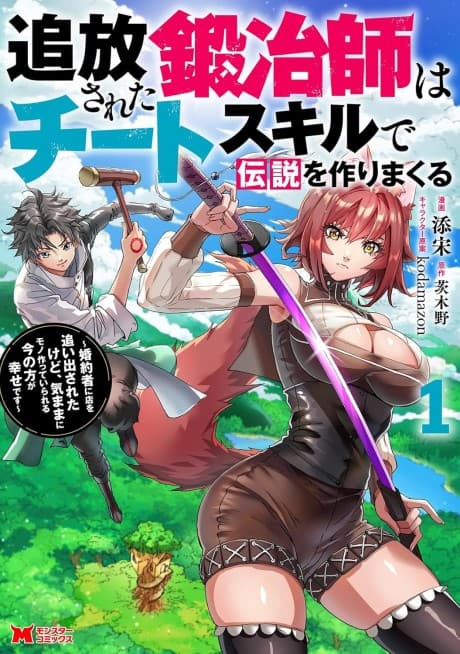 Tsuihou Sareta Tanyashi wa Cheat Skill de Densetsu wo Tsukuri Makuru: Konyakusha ni Mise wo Oidasareta kedo, Kimama ni Mono Tsukutteirareru Ima no Hou ga Shiawase desu cover