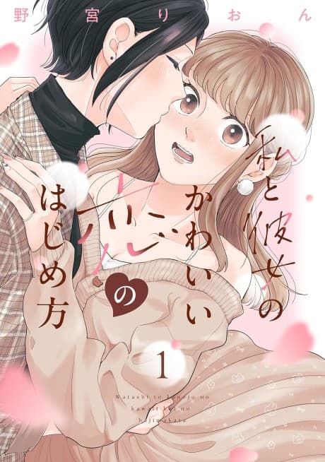 How My Cute Girlfriend and I Started a Love Story cover