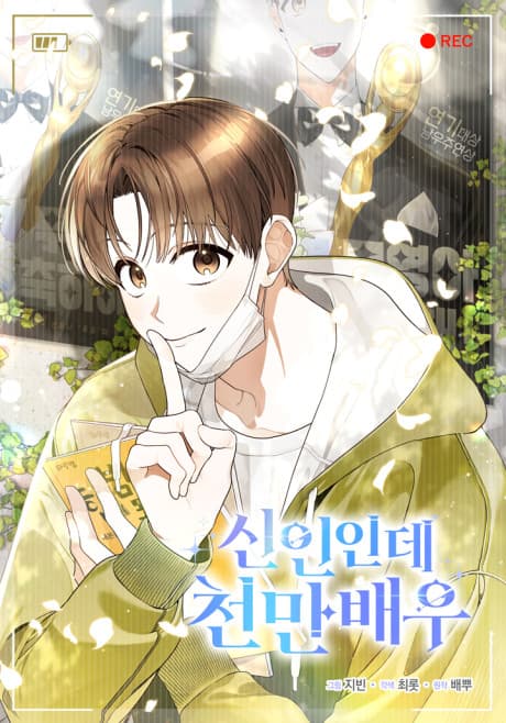 Sinininde Cheonmanbaeu cover