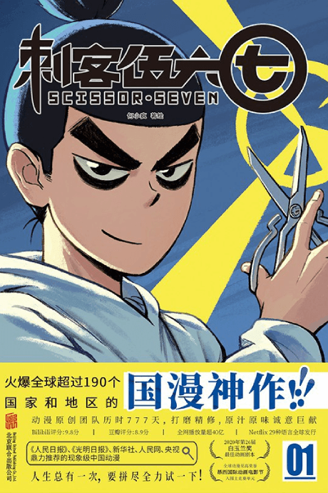 Cike Wu Liuqi cover