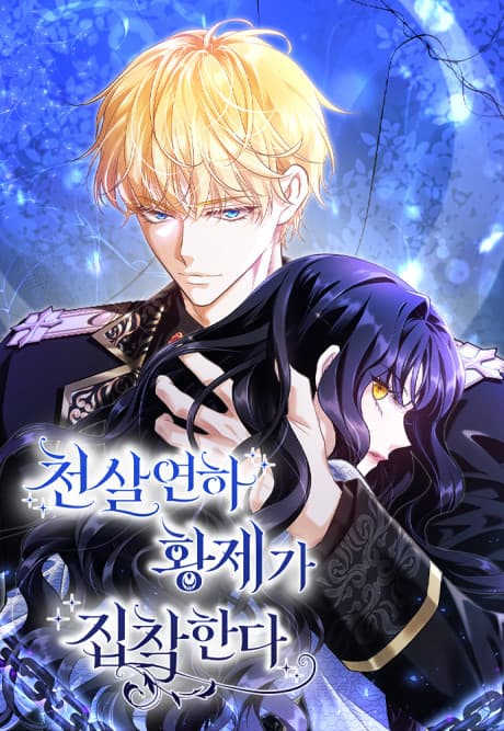 The Young Emperor is Obsessed With Me cover